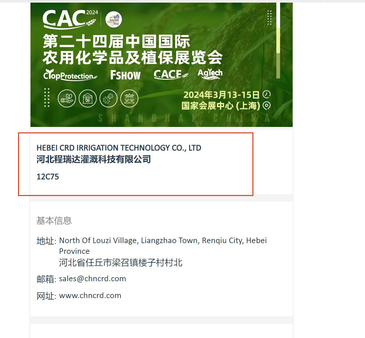 普洱欢迎各界朋友莅临上海CAC 12C75号灌溉喷枪展位