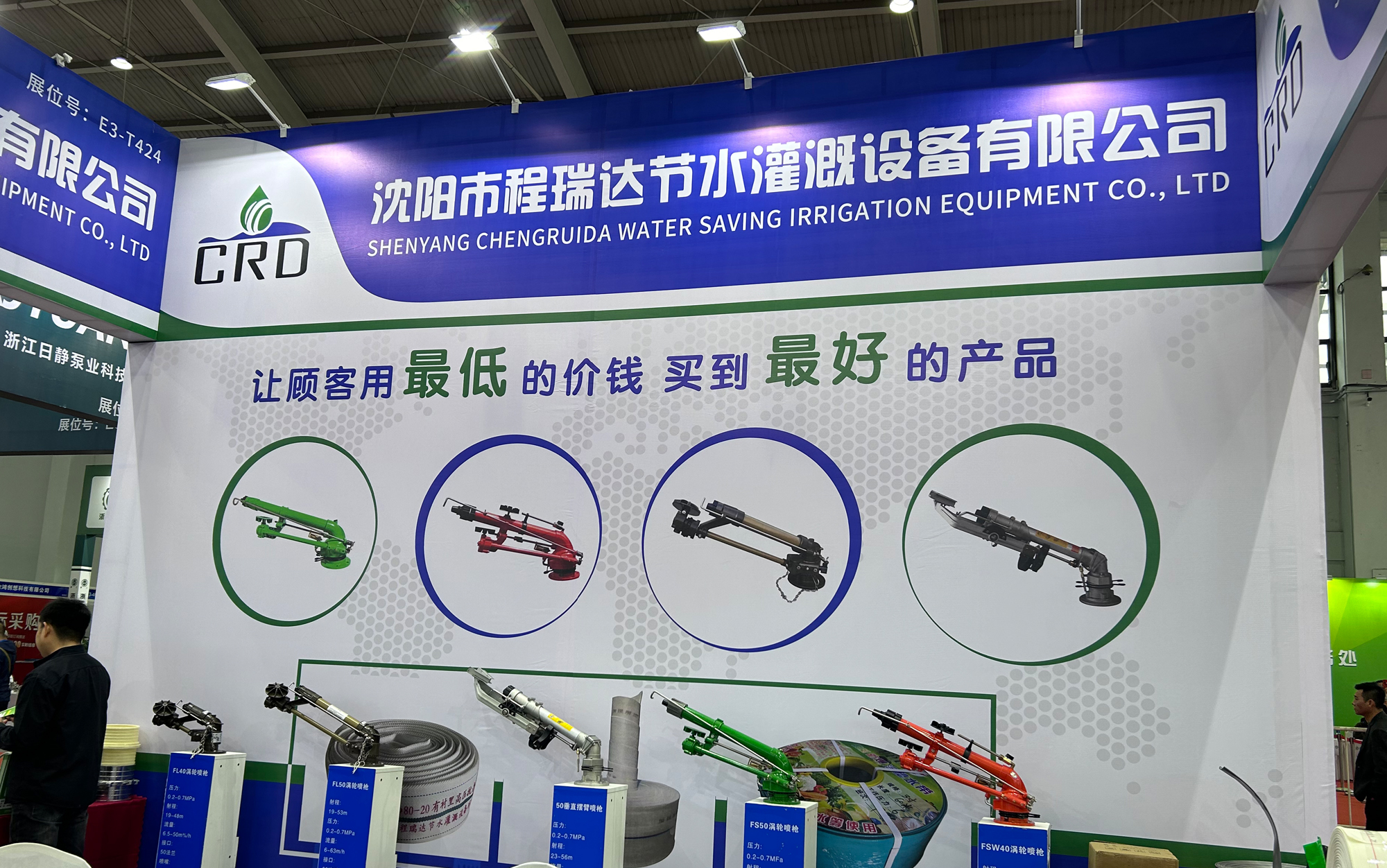 普洱河北程瑞达灌溉科技有限公司参加东北国际五金展览会