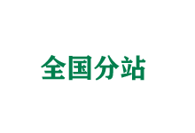 普洱全国分站