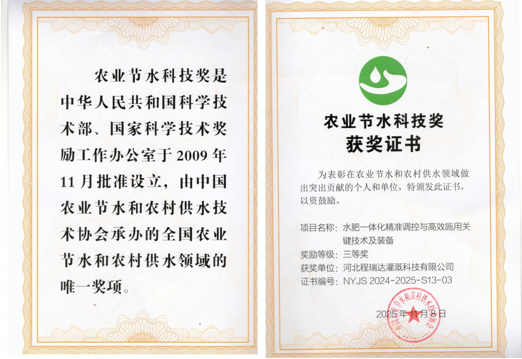 普洱深耕智慧灌溉！程瑞达灌溉斩获农业节水科技奖